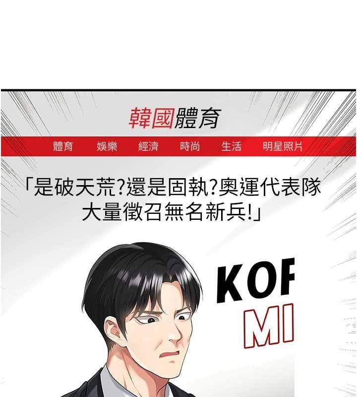 足球型男脫單指南第44話-以進軍歐洲為目標