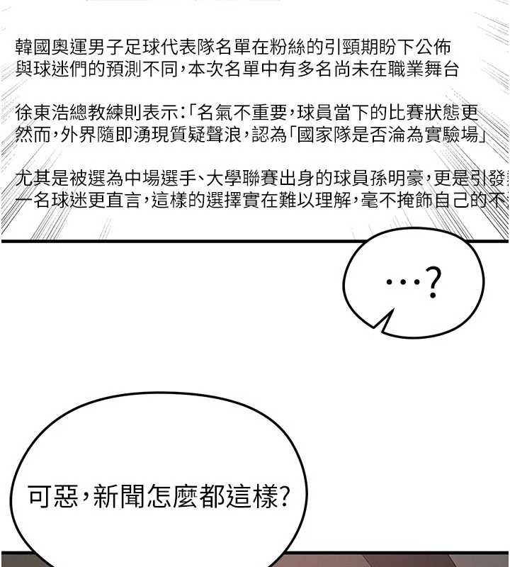 足球型男脫單指南第44話-以進軍歐洲為目標