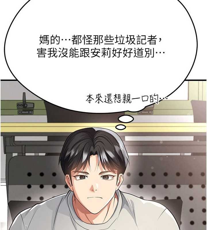 足球型男脫單指南第44話-以進軍歐洲為目標