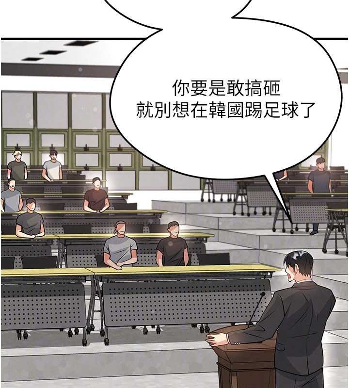 足球型男脫單指南第44話-以進軍歐洲為目標