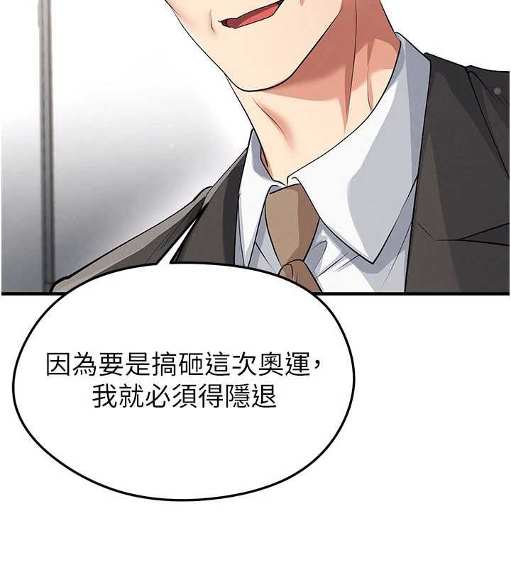 足球型男脫單指南第44話-以進軍歐洲為目標