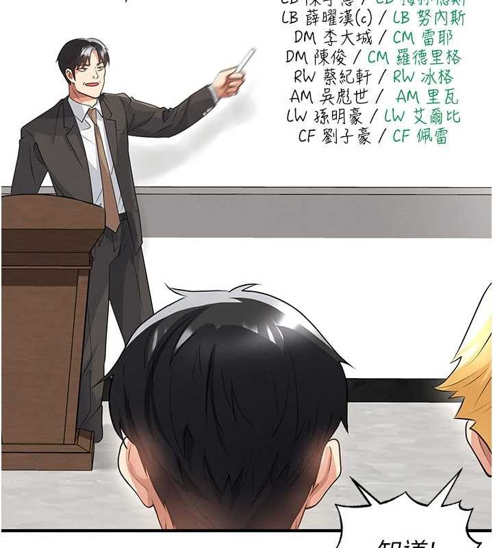 足球型男脫單指南第44話-以進軍歐洲為目標