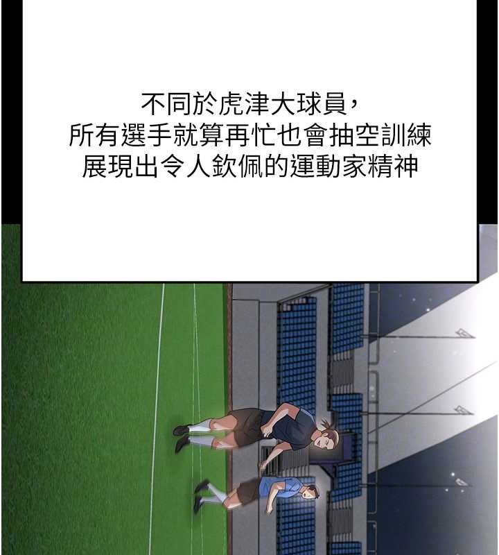 足球型男脫單指南第44話-以進軍歐洲為目標