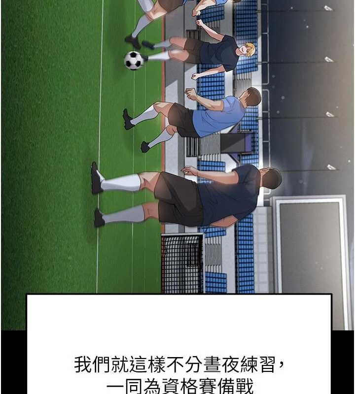 足球型男脫單指南第44話-以進軍歐洲為目標