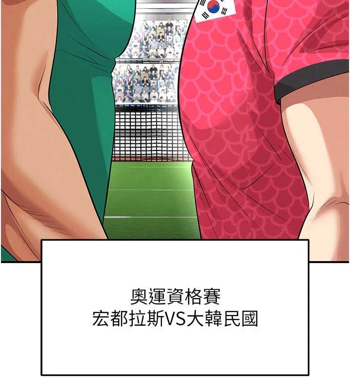 足球型男脫單指南第44話-以進軍歐洲為目標