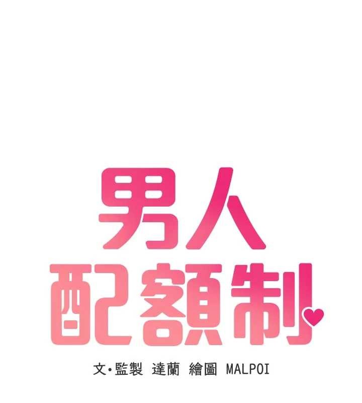 男人配額制第27話-再次鼓起勇氣的可娟!