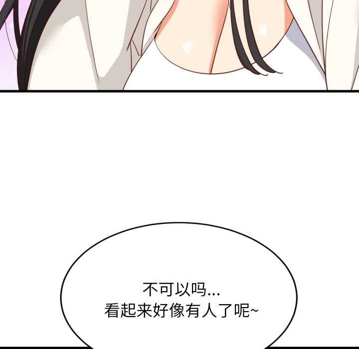 难缠姐妹偏要和我同居第75話