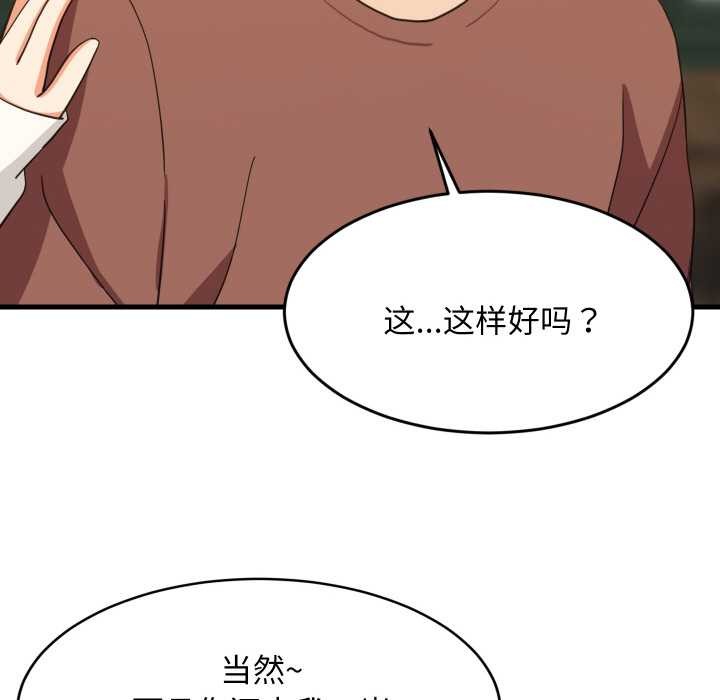 难缠姐妹偏要和我同居第75話