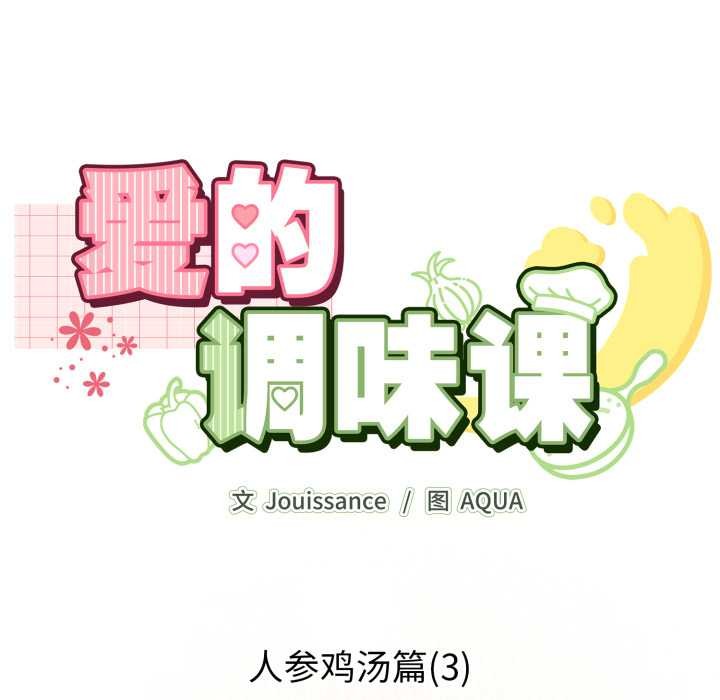 愛的調味課第6話