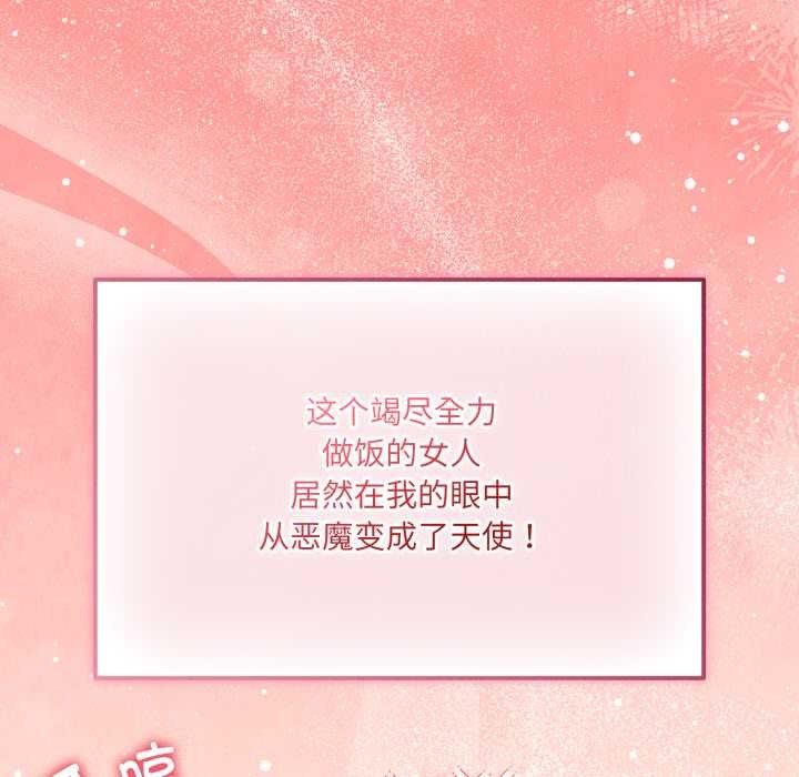 愛的調味課第6話