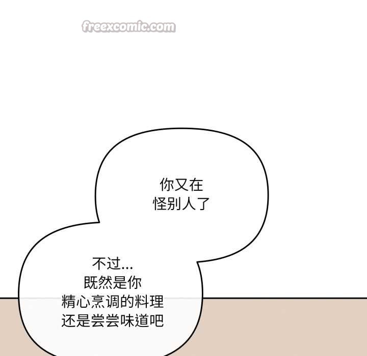 愛的調味課第6話