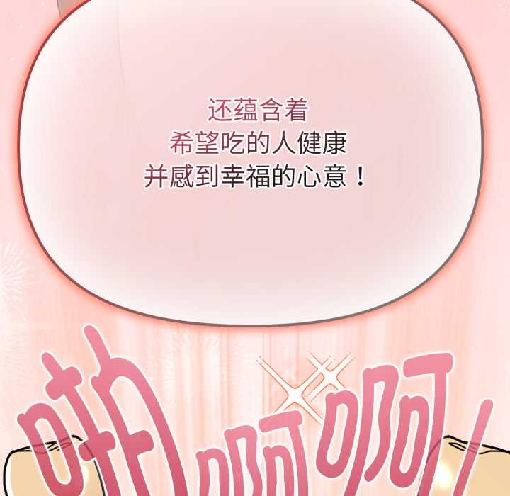 愛的調味課第6話