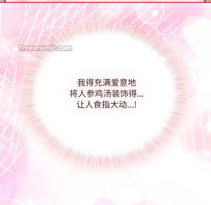 愛的調味課第6話