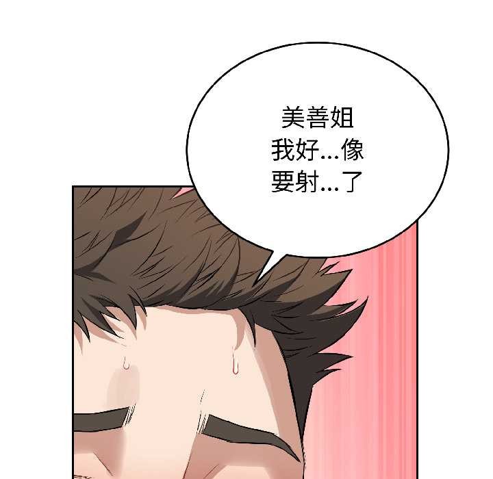 錯位的星辰第26話