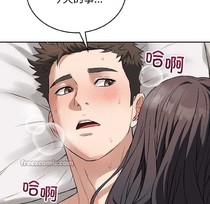 錯位的星辰第26話