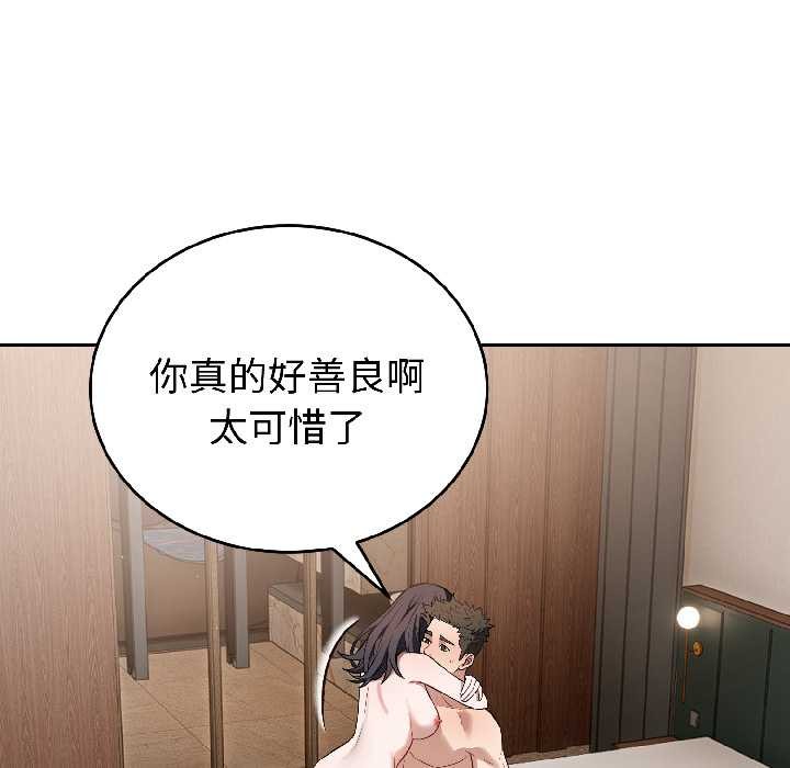 錯位的星辰第26話