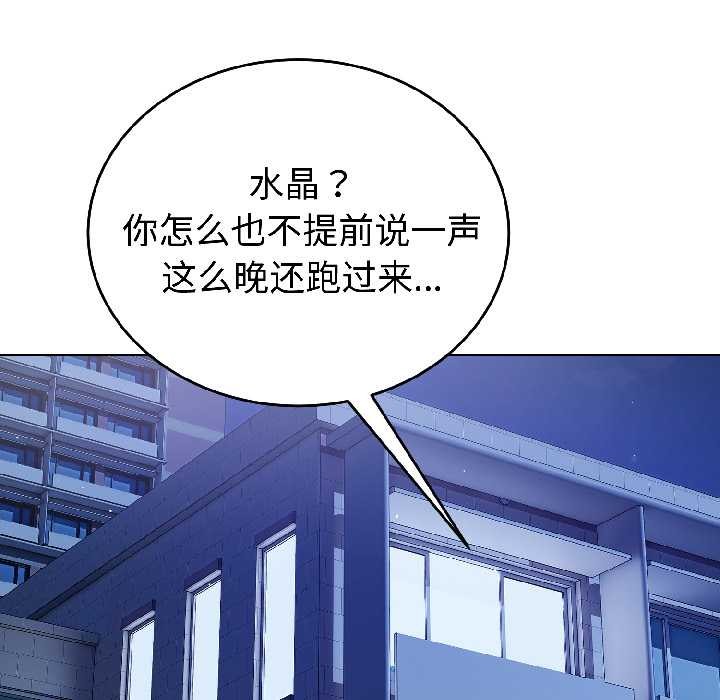 錯位的星辰第26話