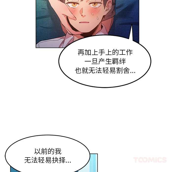 她的直播間第42話