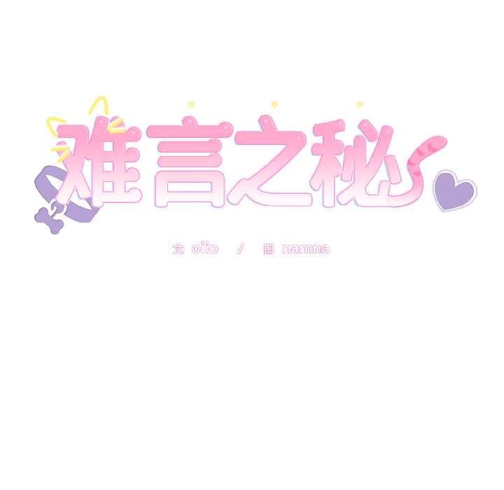 難言之秘第31話