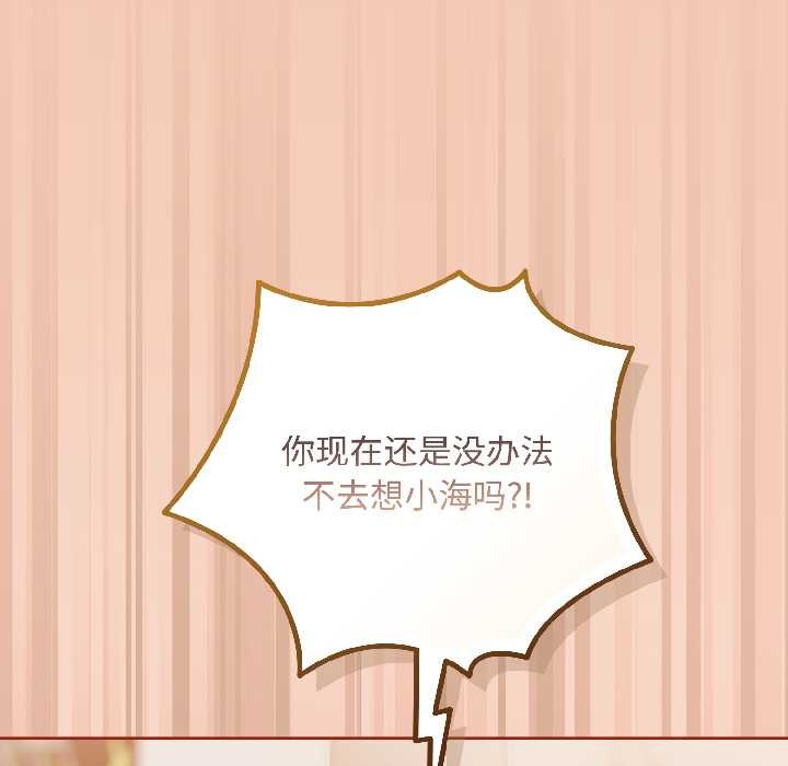 愛上你也好第45話