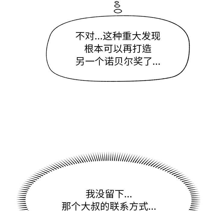 超導體覺醒第19話