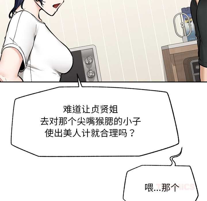 超導體覺醒第19話