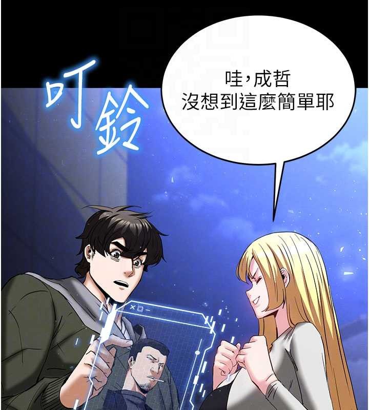 末日鵰堡第59話-把妳改造成行走飛機杯