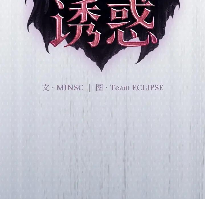 迷霧深處的誘惑第1話