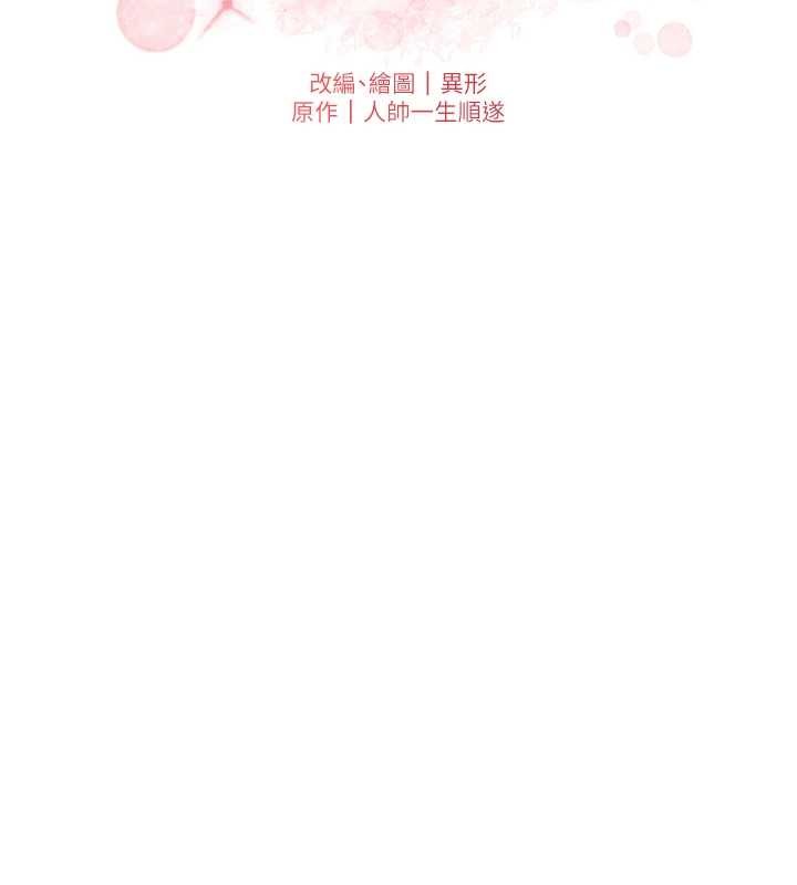 兄妹的秘密授課第89話-在摩鐵跟初戀造球隊