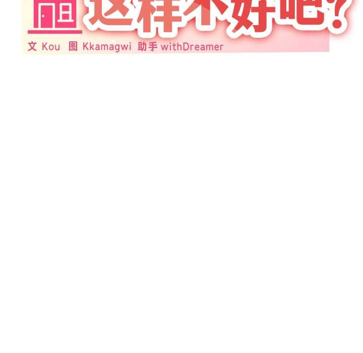 家人之间这样不好吧第77話