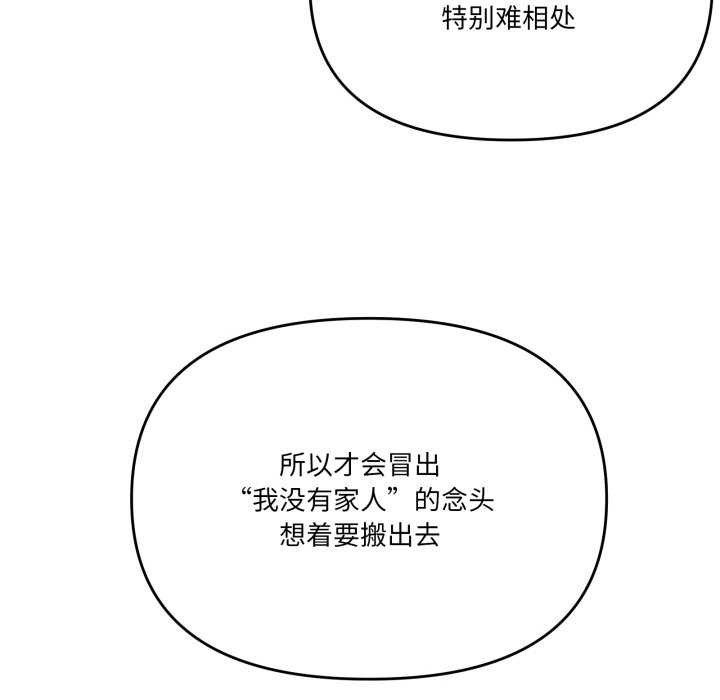 家人之间这样不好吧第77話