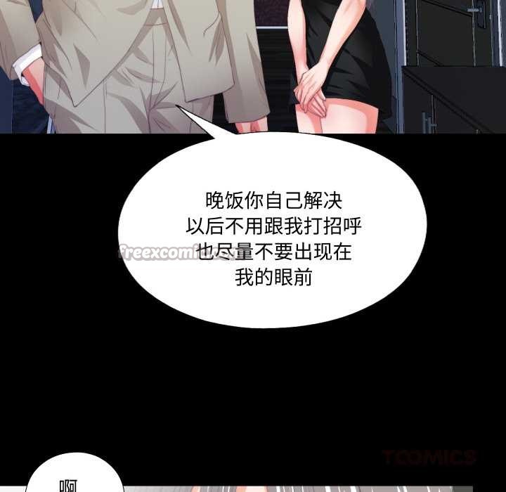 無法上色的關係第6話