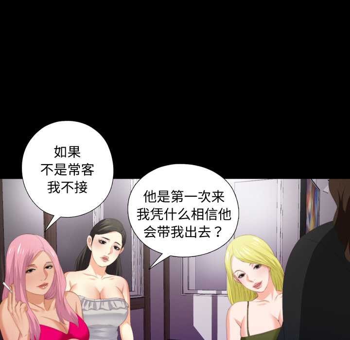 無法上色的關係第6話