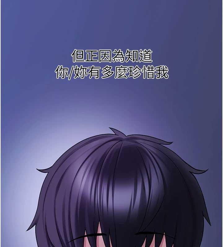 垃圾堆撿到寵物系萌妹第29話-用「全身」來愛妳