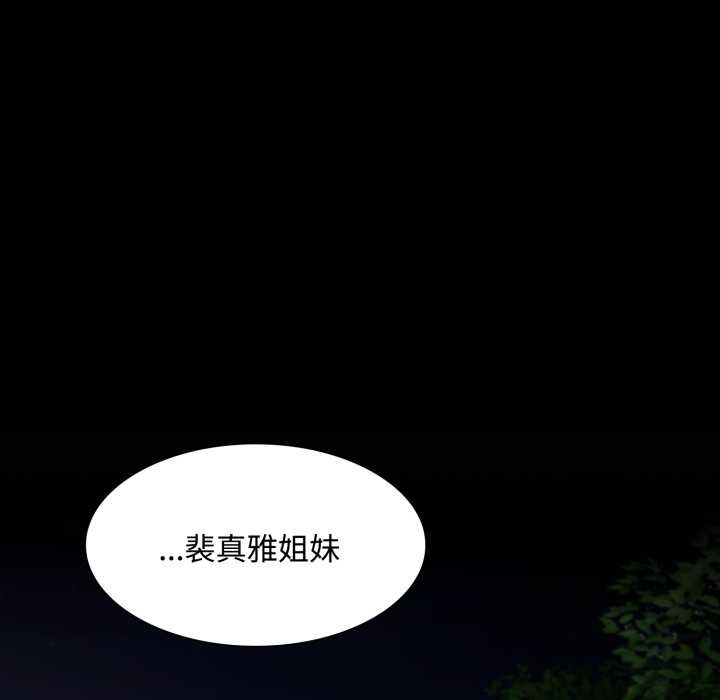 神聖陷阱第25話