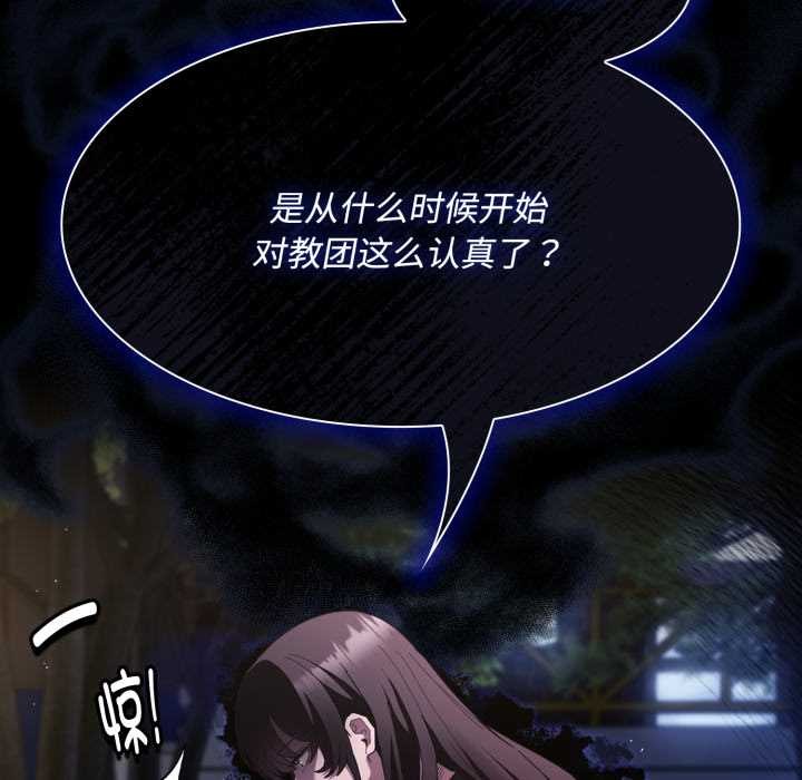 神聖陷阱第25話