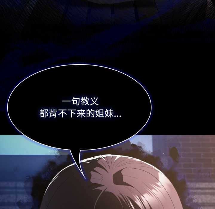 神聖陷阱第25話