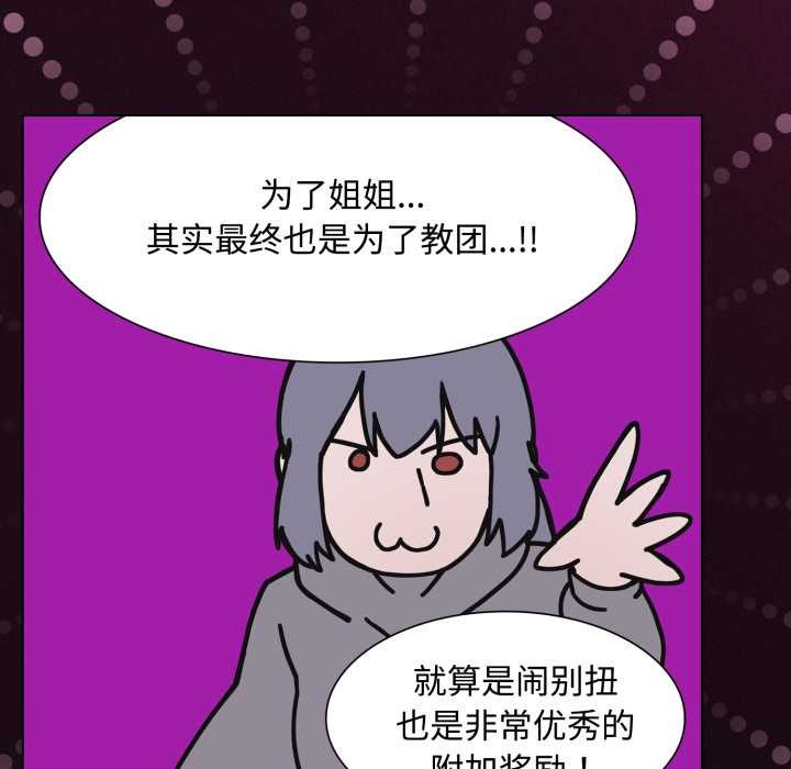 神聖陷阱第25話