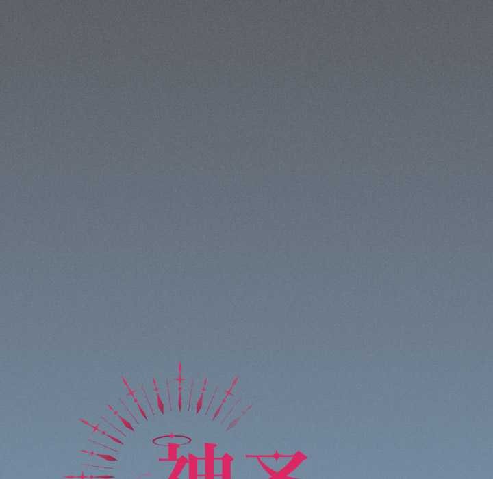 神聖陷阱第25話