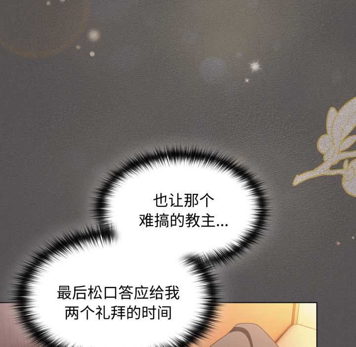 神聖陷阱第25話