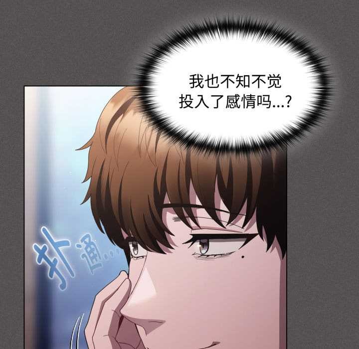 神聖陷阱第25話