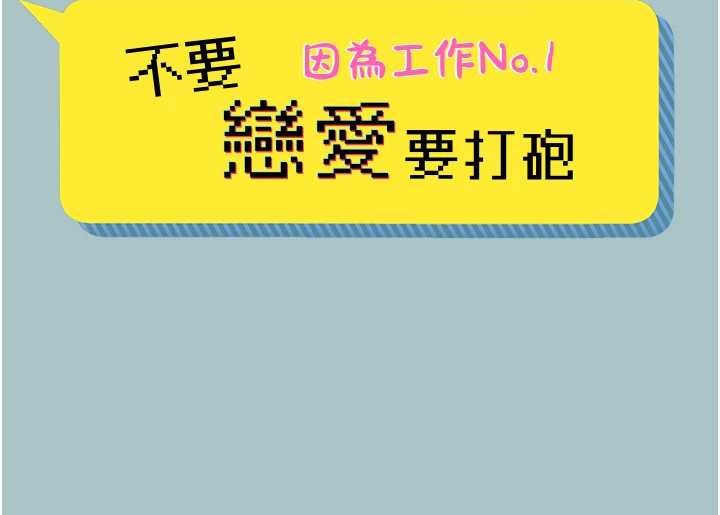 不要戀愛要打砲第24話-不要女人要成功