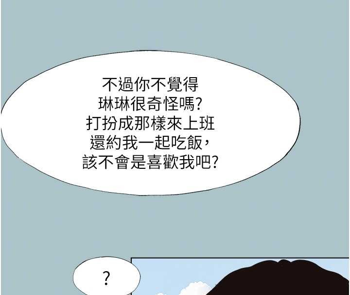 不要戀愛要打砲第24話-不要女人要成功