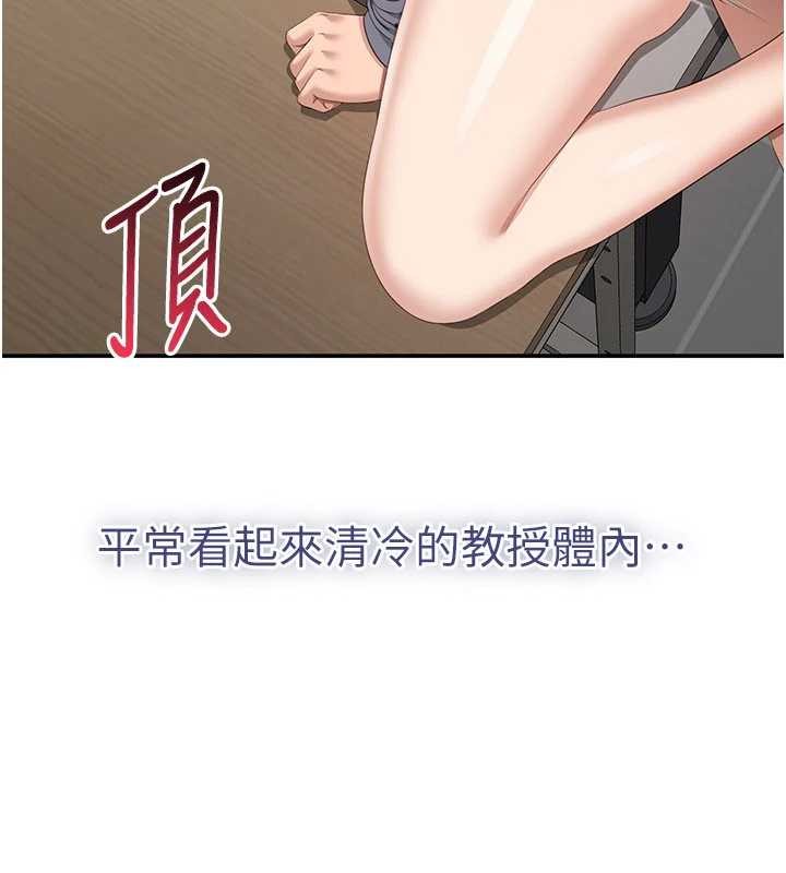 倒追遊戲第31話-教授解放的性慾