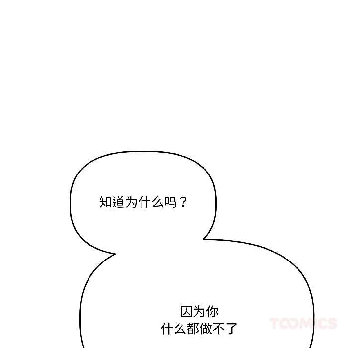 附屬品少女的叛逆期第30話