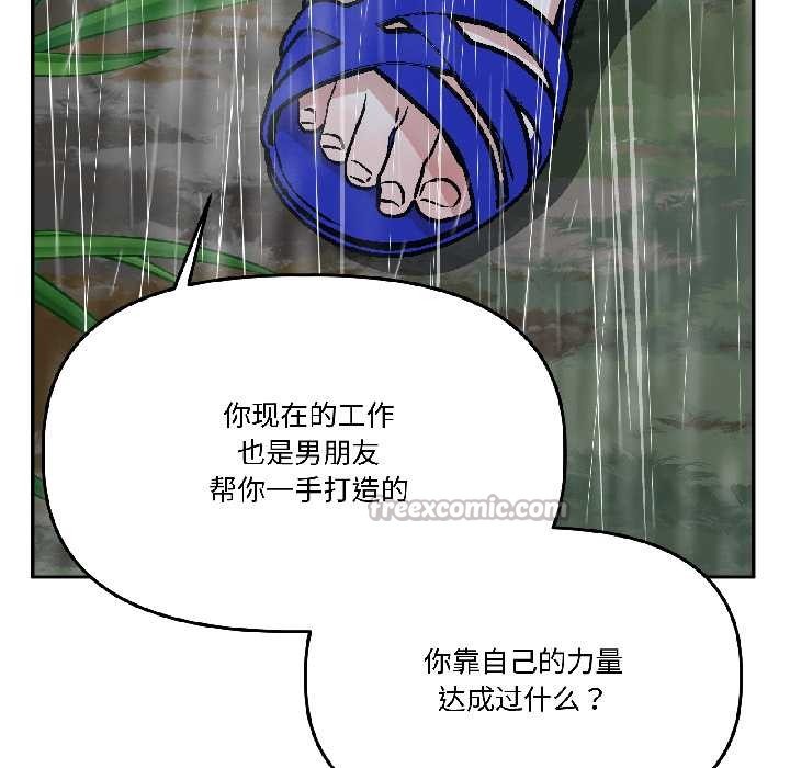 附屬品少女的叛逆期第30話