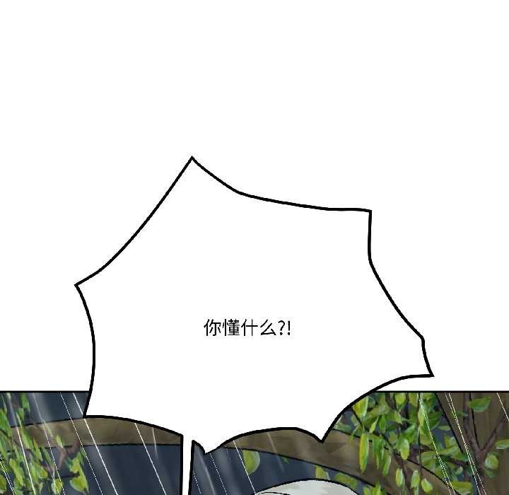 附屬品少女的叛逆期第30話