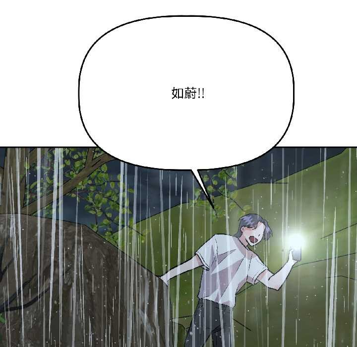 附屬品少女的叛逆期第30話