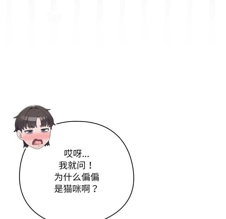 喵來的戀愛第49話