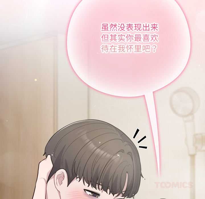 喵來的戀愛第49話